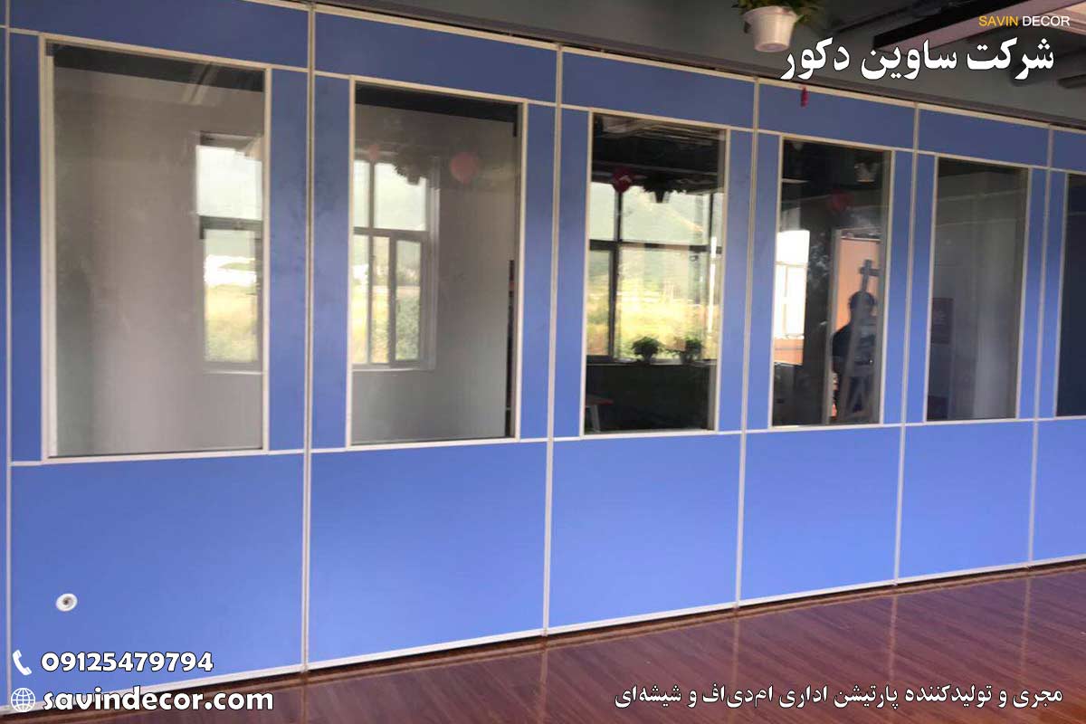 پارتیشن اداری شرق تهران