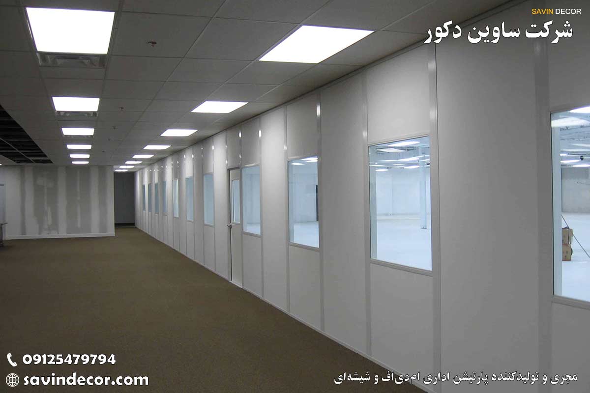 پارتیشن اداری دوجداره