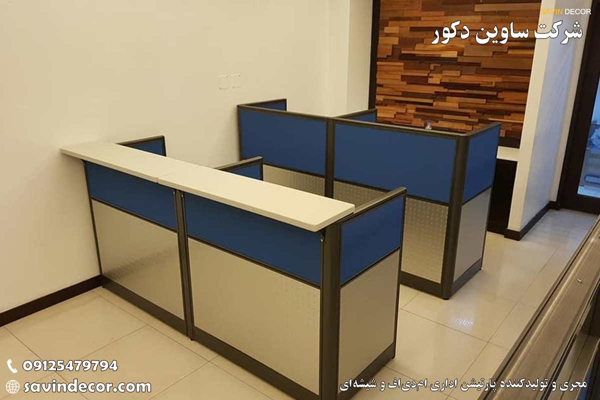 پارتیشن اداری میز کارمندی ساوین دکور