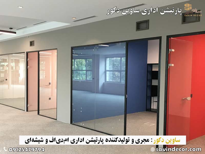 پارتیشن دو جداره شیشه ای مدرن