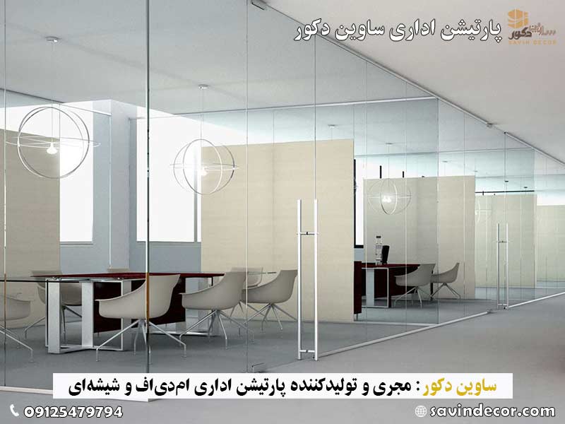 نصب پارتیشن دوجداره