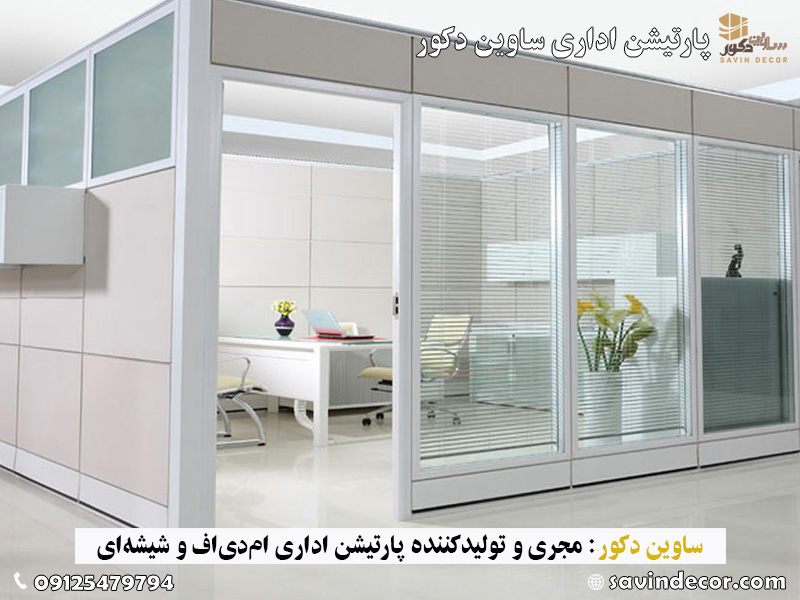 پارتیشن اداری پی وی سی