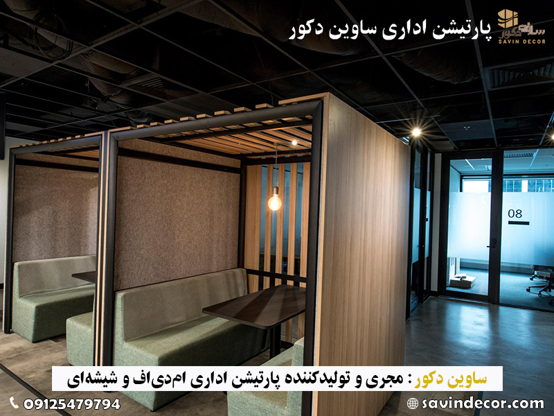 طراحی پارتیشن اداری