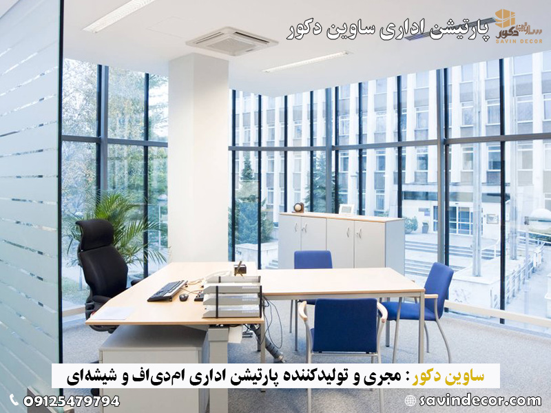 جدیدترین مدل پارتیشن اداری شیشه ای با فریم فلزی مشکی