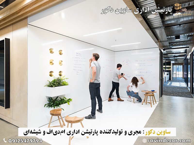 جدیدترین مدل پارتیشن اداری ام دی اف سال 1403 ساوین دکور