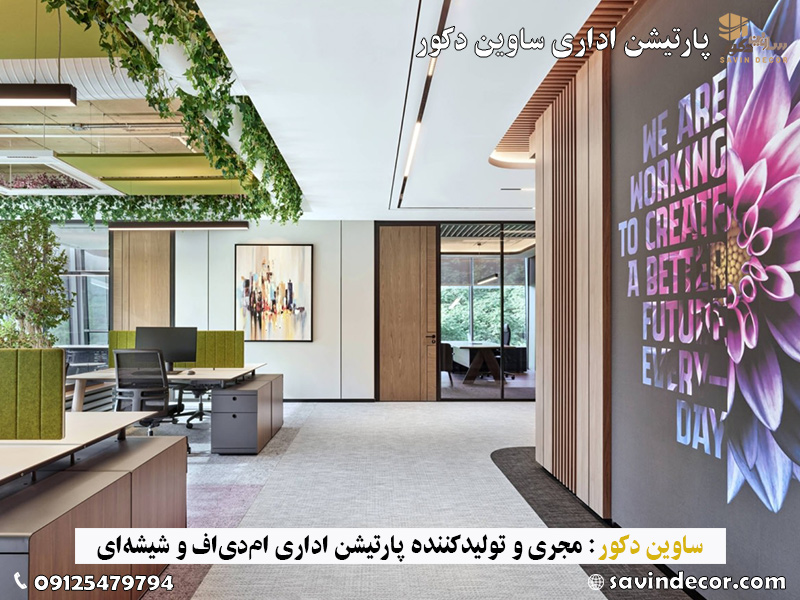 پارتیشن ام دی اف طرح دار مدرن 1403 پرفروش