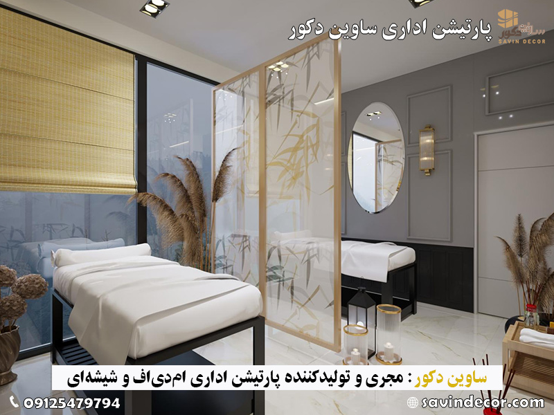 جداسازی اتاق پوست و اپیلاسیون با شیشه مات