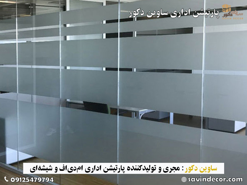 ساخت پارتیشن شیشه ای