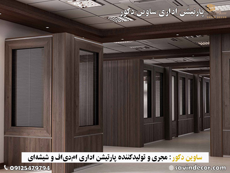 ساخت پارتیشن MDF و شیشه