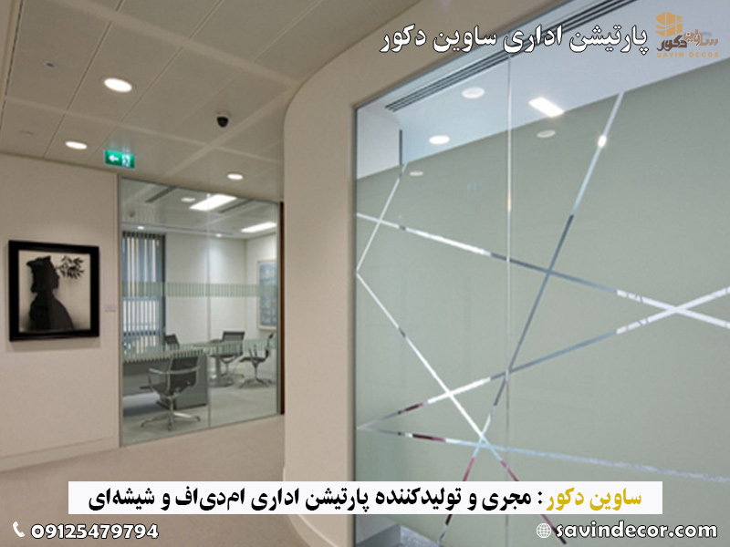اجرای پارتیشن شیشهای