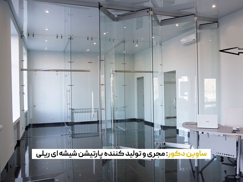 پارتیشن ریلی